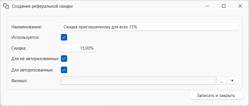 Создание реферальной скидки в программе учета для сетевого маркетинга, млм OKsoft